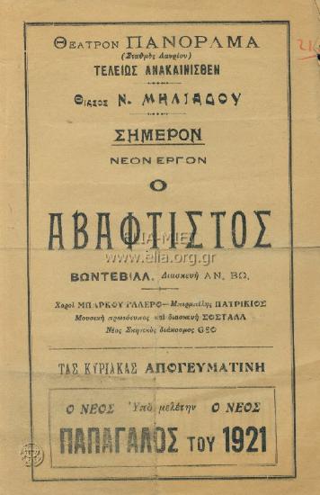 Αβάφτιστος, ο