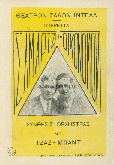 Αγάπες στα ξένα