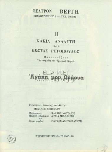 Αγάπη μου Ουάουα