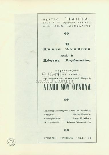 Αγάπη μου Ουάουα