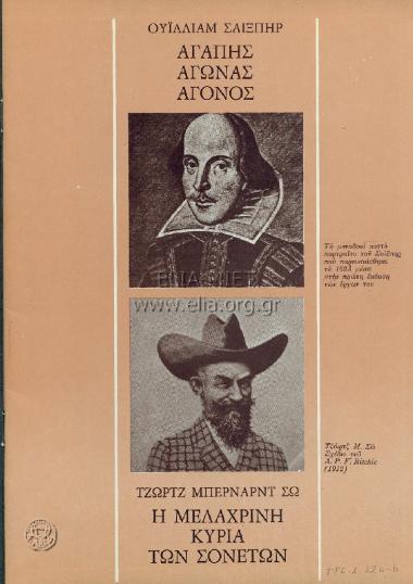 Μελαχρινή κυρία των σονέτων, η
