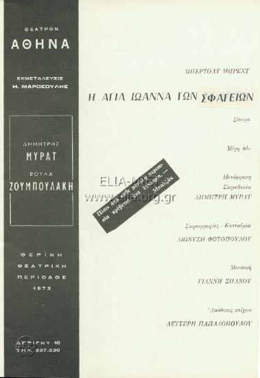 Die heilige Johanna der Schlachthöfe