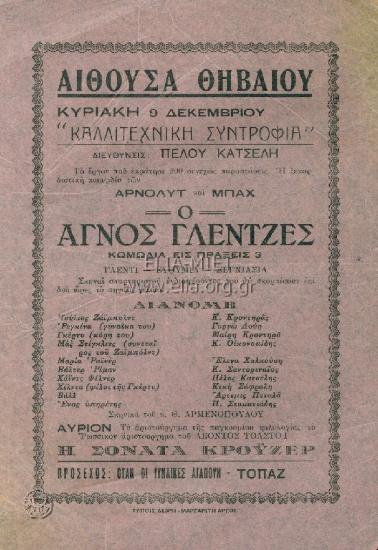 Αγνός γλεντζές