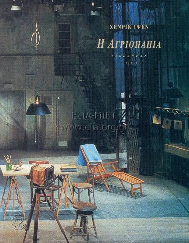 Αγριόπαπια, η