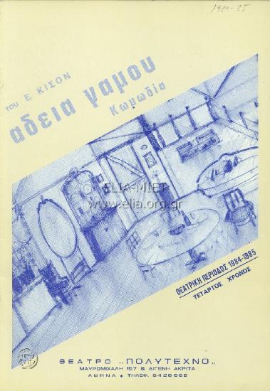 Άδεια γάμου