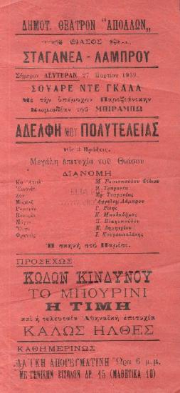 Αδελφή μου πολυτελείας