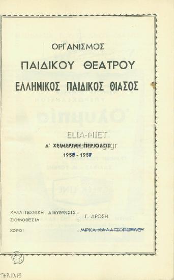 Γαλιφιές, οι