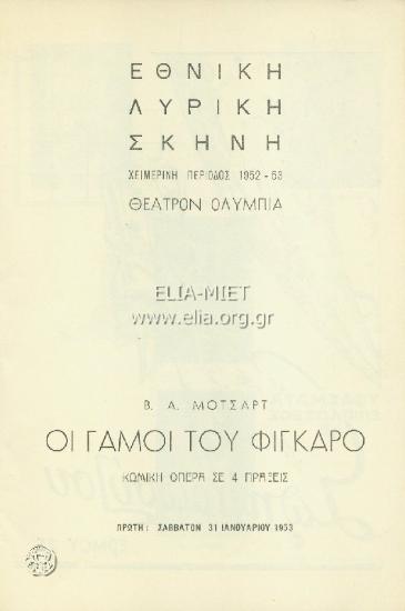 Γάμοι του Φίγκαρο, οι