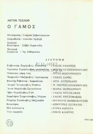 Γάμοι των μικροαστών, οι