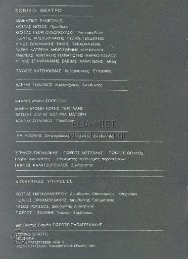 Ίσκιος του λαγκαδιού, ο