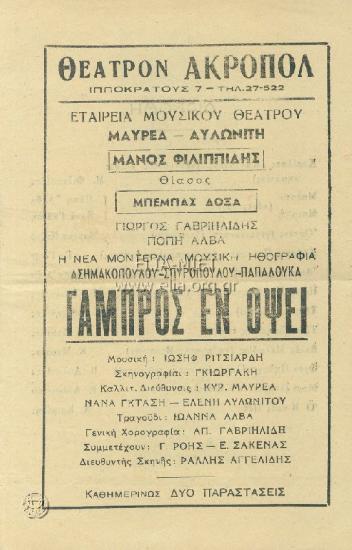 Γαμπρός εν όψει