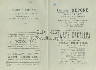 Γελάτε ελεύθερα