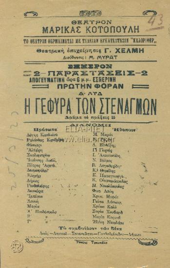 Γέφυρα των στεναγμών, η