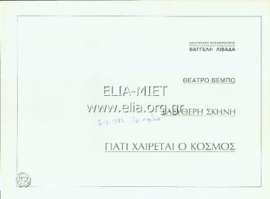 Γιατί χαίρεται ο κόσμος