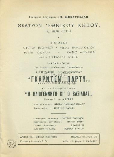 Γκάρντεν πάρτυ