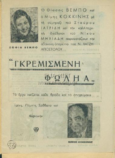 Γκρεμισμένη φωληά