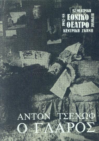 Γλάρος, ο