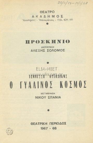 Γυάλινος κόσμος