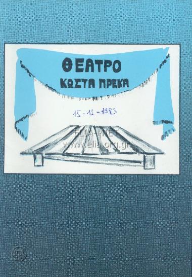 Γυναίκα μου... ο Ανδρέας, η