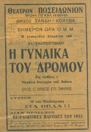 Γυναίκα του δρόμου, η