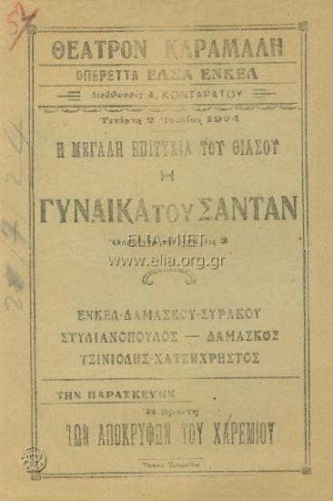 Γυναίκα του Σαντάν, η