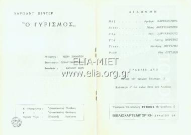 Γυρισμός, ο