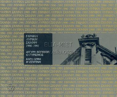 Γυρισμός, ο