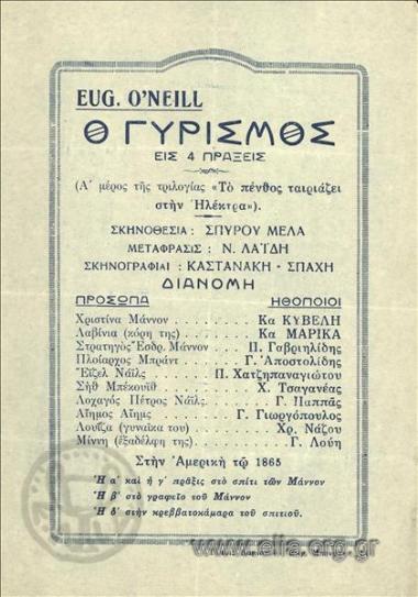 Mourning becomes Electra: The homecoming