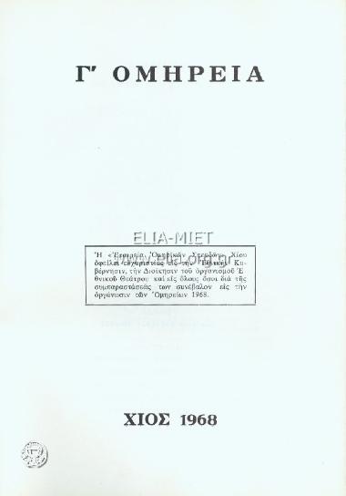 Γυρισμός του Οδυσσέα, ο