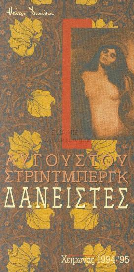 Δανειστές, οι