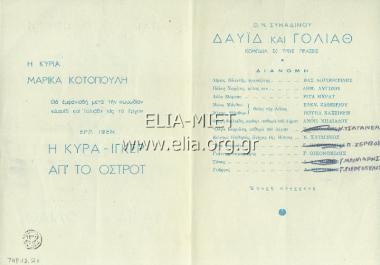 Δαυίδ και Γολιάθ