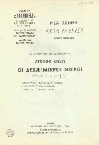 Δέκα μικροί νέγροι