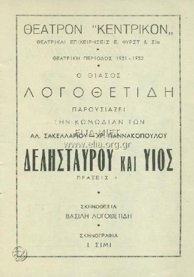 Δελησταύρου και υιός