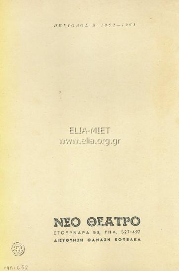 Δέντρα πεθαίνουν όρθια, τα