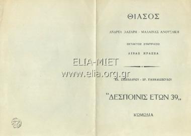 Δεσποινίς ετών 39