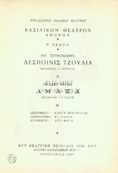 Δεσποινίς Τζούλια