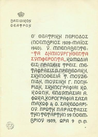 Δημιουργηθέντα συμφέροντα, τα