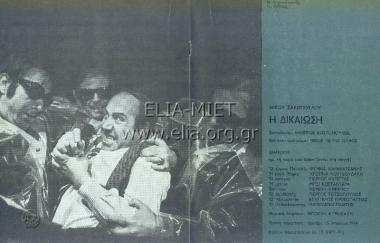 Δικαίωση, η