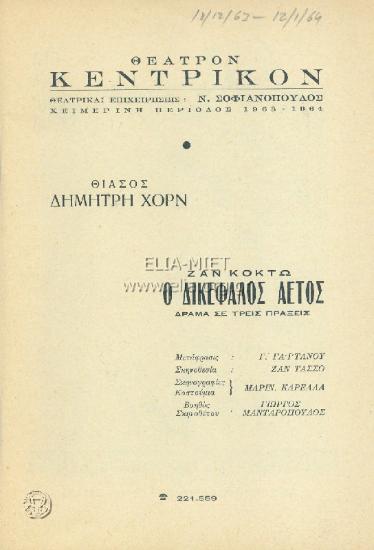 Δικέφαλος αετός