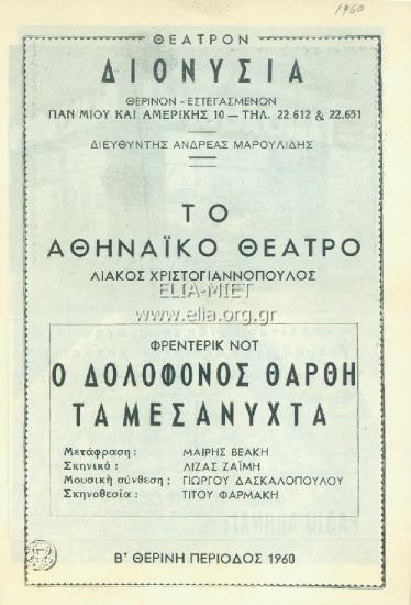 Δολοφόνος θάρθη τα μεσάνυχτα, ο