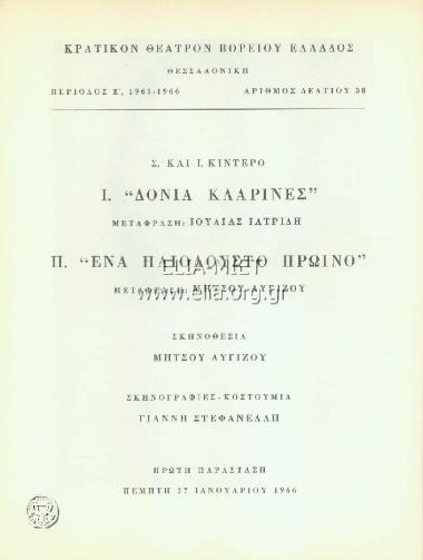 Δόνια Κλαρίνες