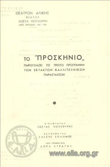 Heroic and mournful song for the second lieutenant killed in Albania