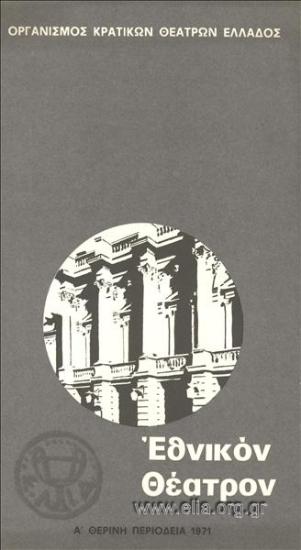 Δωδέκατη νύχτα