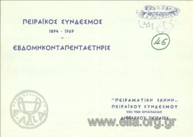 Εκατόχρονος, ο