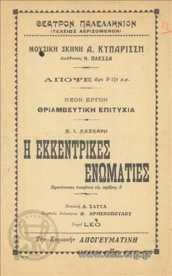 The eccentric squads