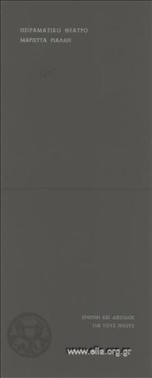 Σχεδίες, οι