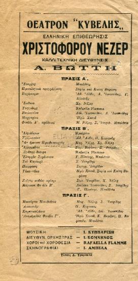 Ελληνική επιθεώρησις