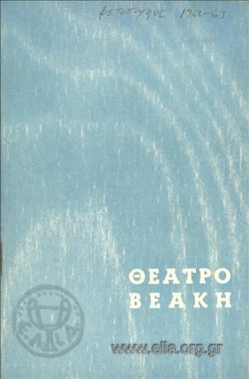 Emir and the miserable, The