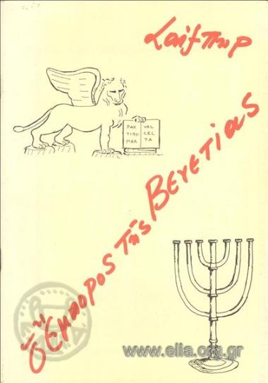 The merchant of Venice