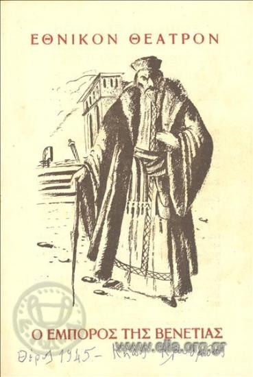 The merchant of Venice